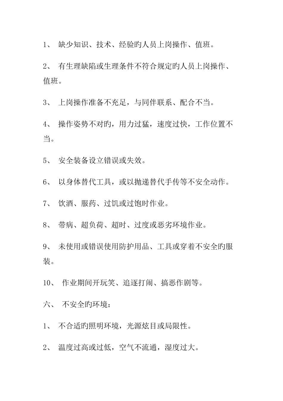 安全生产管理制度--9-16_第3页