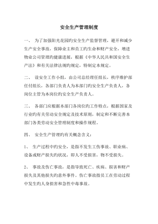 安全生产管理制度--9-16