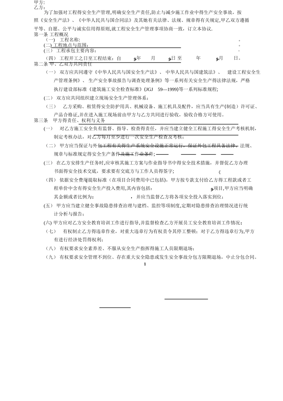 安全生产管理协议书范本_第2页