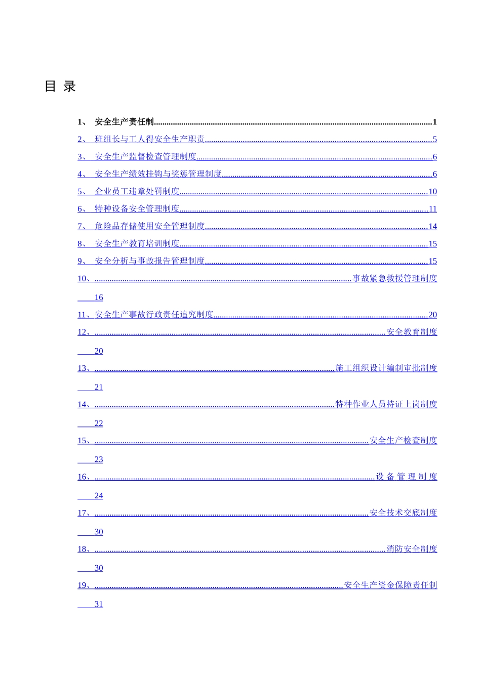 安全生产管理台账_第2页