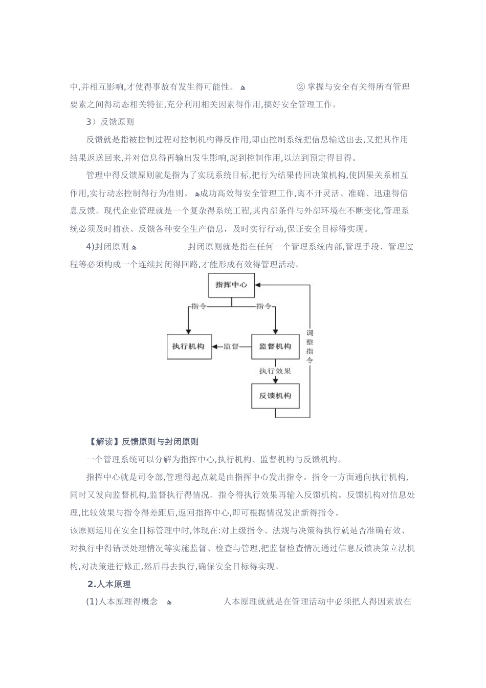 安全生产管理基本原理_第2页
