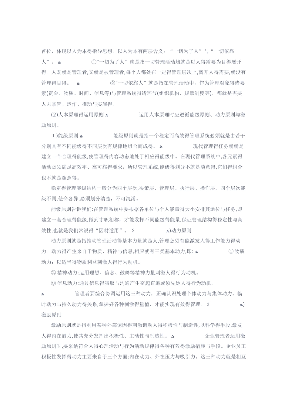 安全生产管理基本原理_第3页