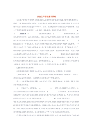安全生产管理基本原理