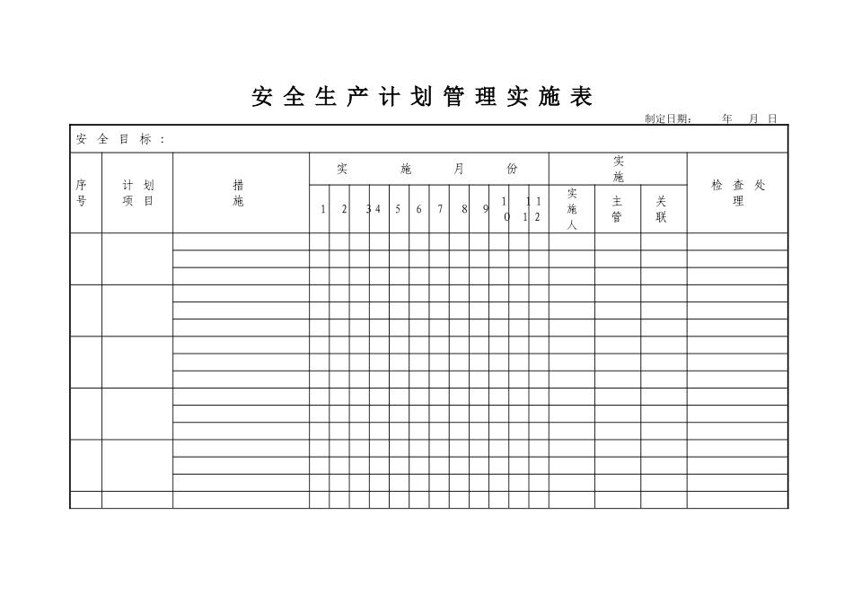 安全生产管理基础台账_第3页