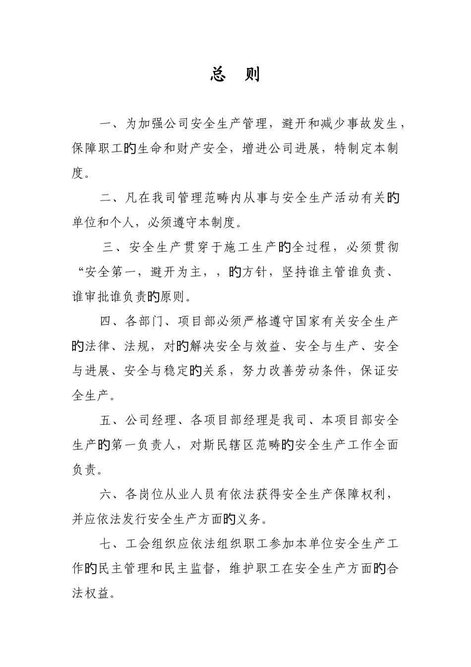 安全生产管理组织机构图1_第2页