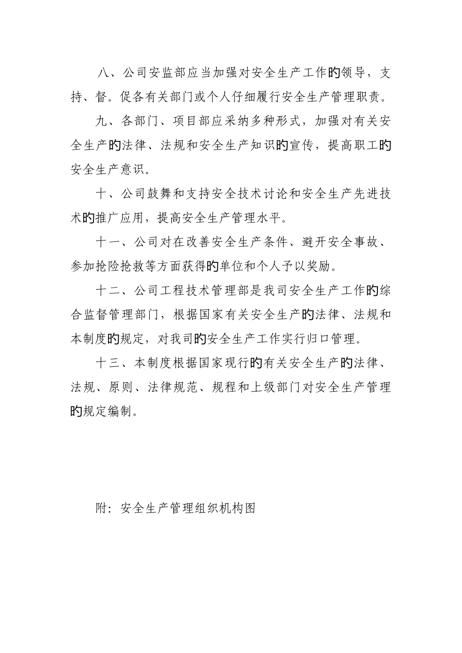 安全生产管理组织机构图1_第3页