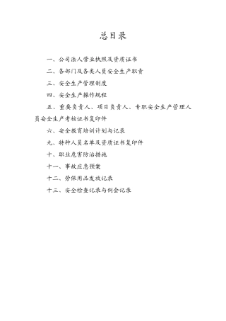 安全生产管理组织机构图1
