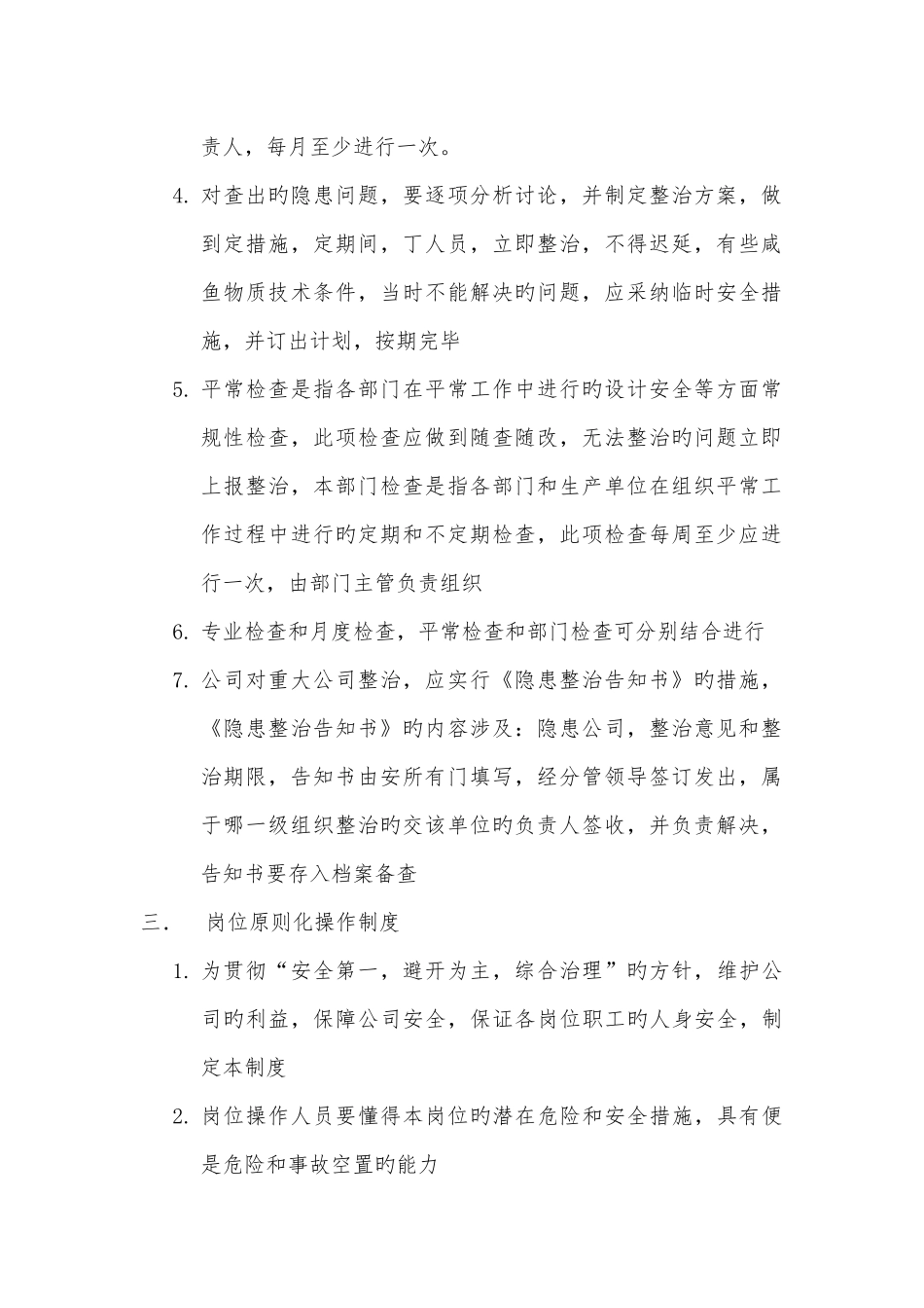 安全生产规章制度_第2页