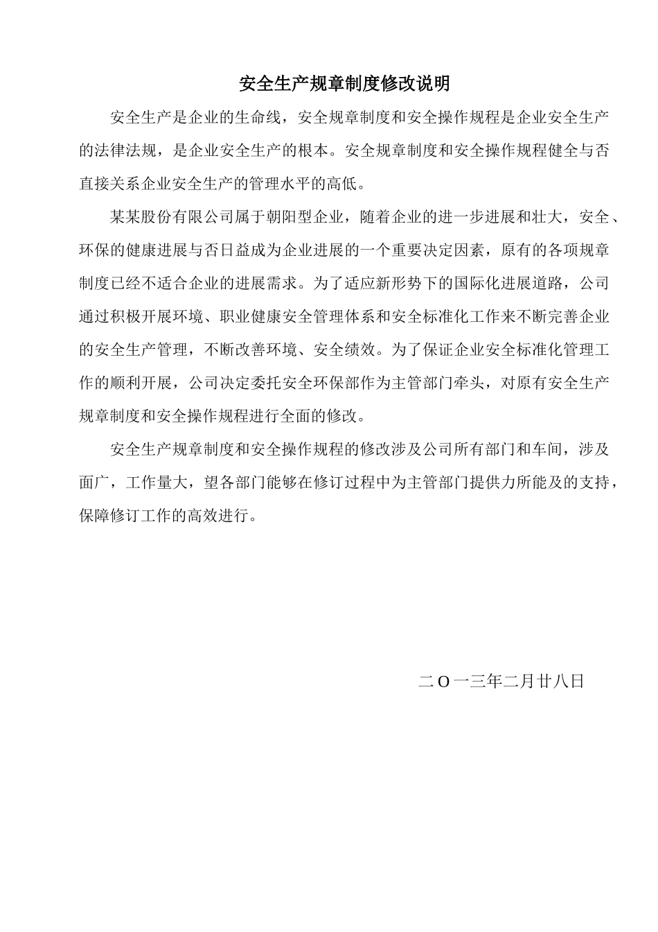 安全生产规章制度汇编_第2页