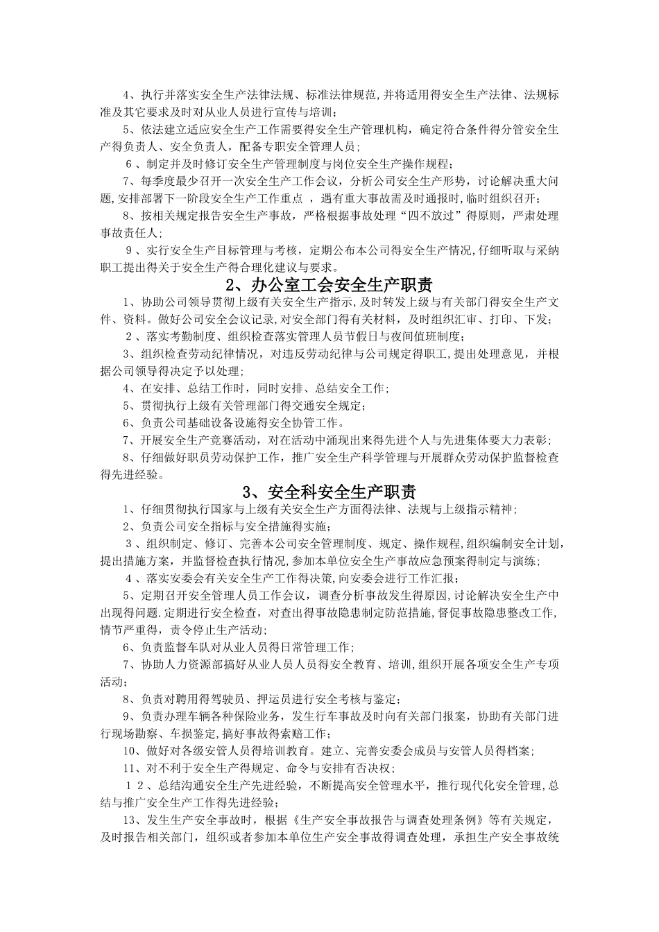 安全生产责任制档案_第2页
