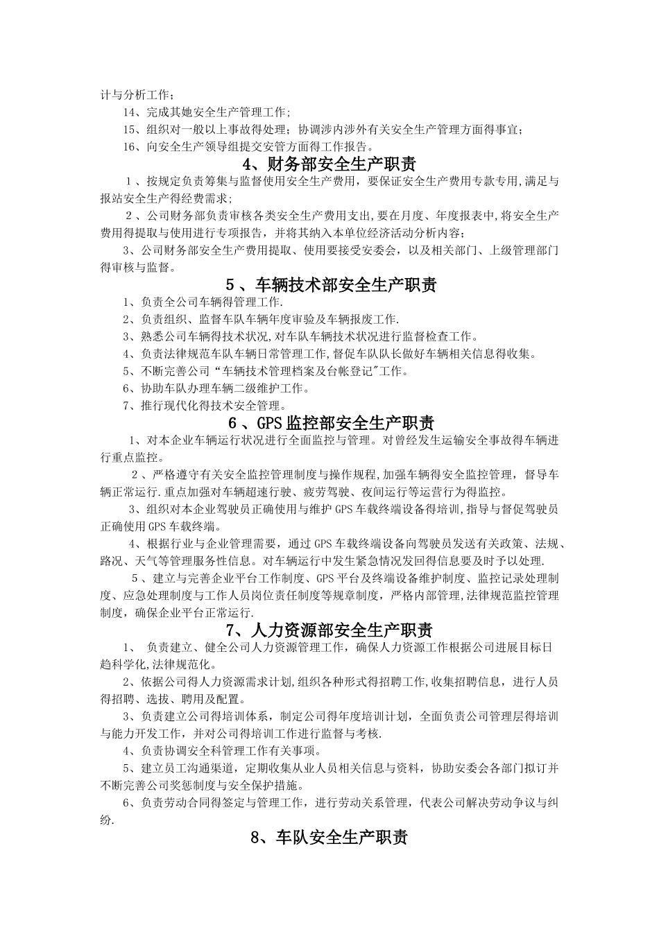 安全生产责任制档案_第3页
