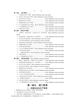 安全生产责任制档案