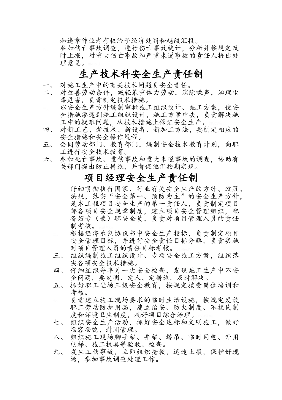 安全生产责任制与目标考核制度_第2页