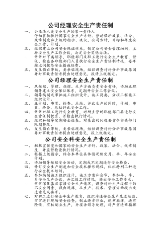 安全生产责任制与目标考核制度