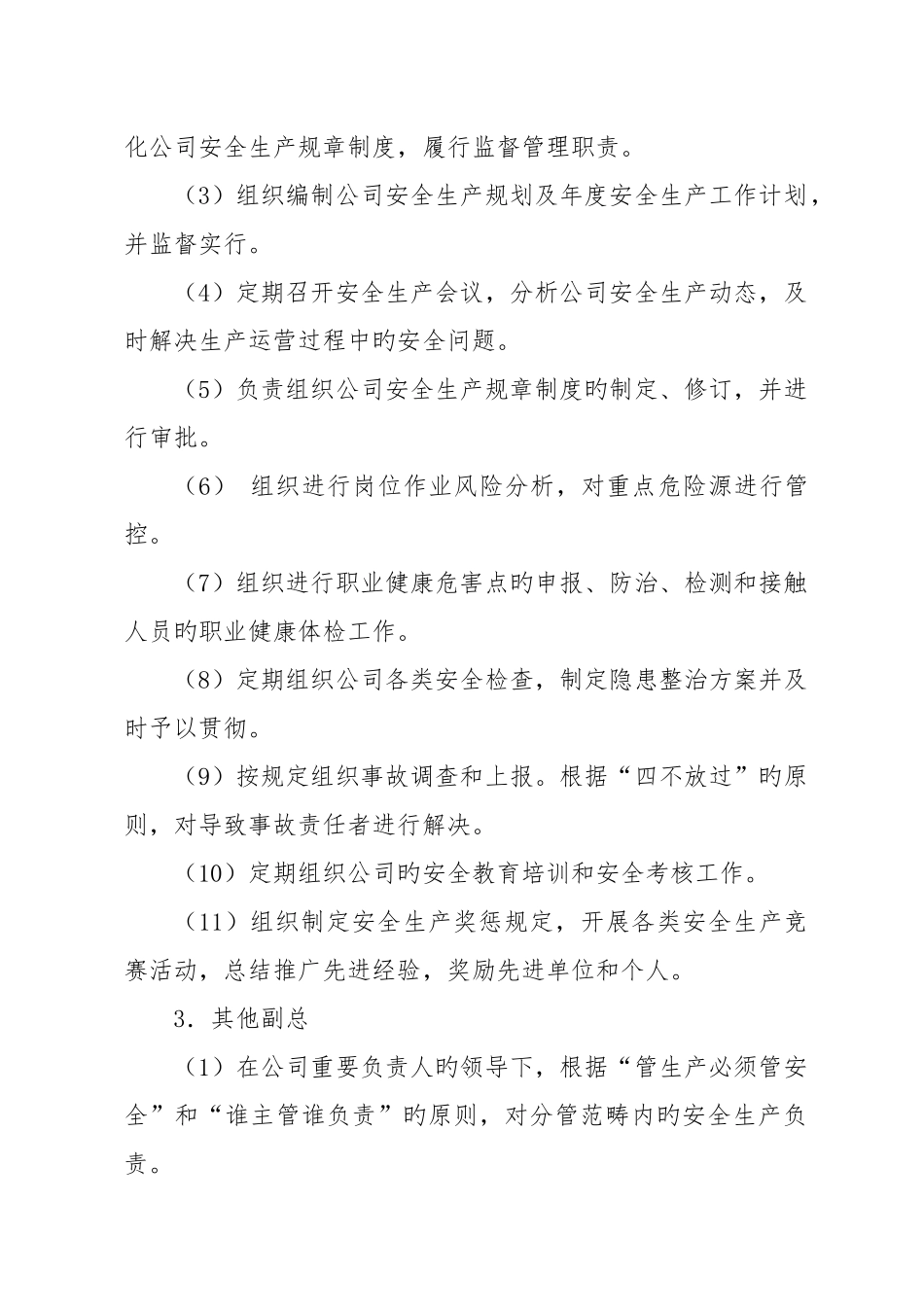 安全生产责任制管理制度_第3页