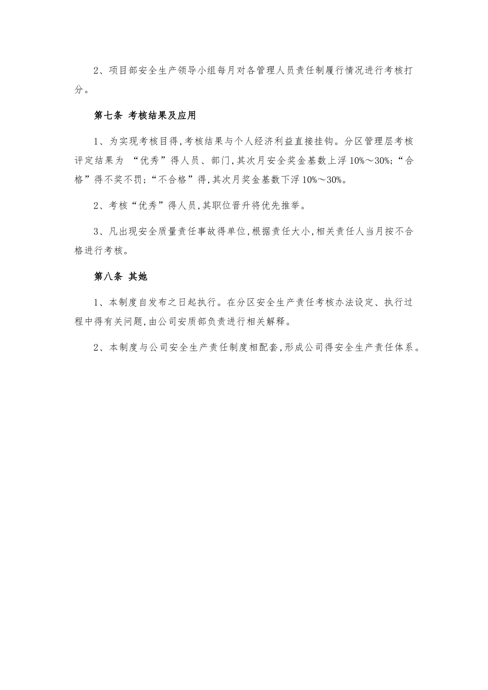 安全生产责任制考核制度和考核标准_第2页