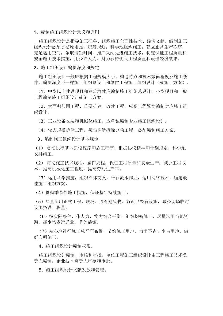 安全生产责任规章制度_第2页