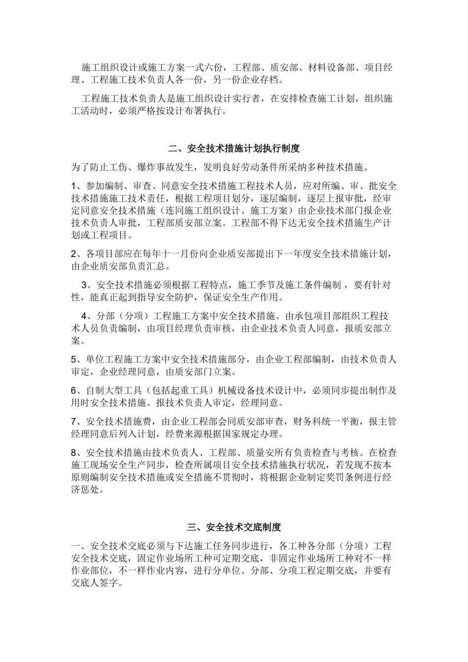 安全生产责任规章制度_第3页