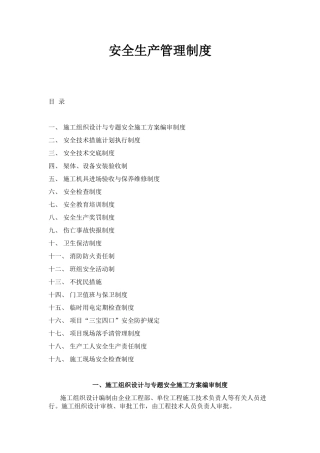 安全生产责任规章制度