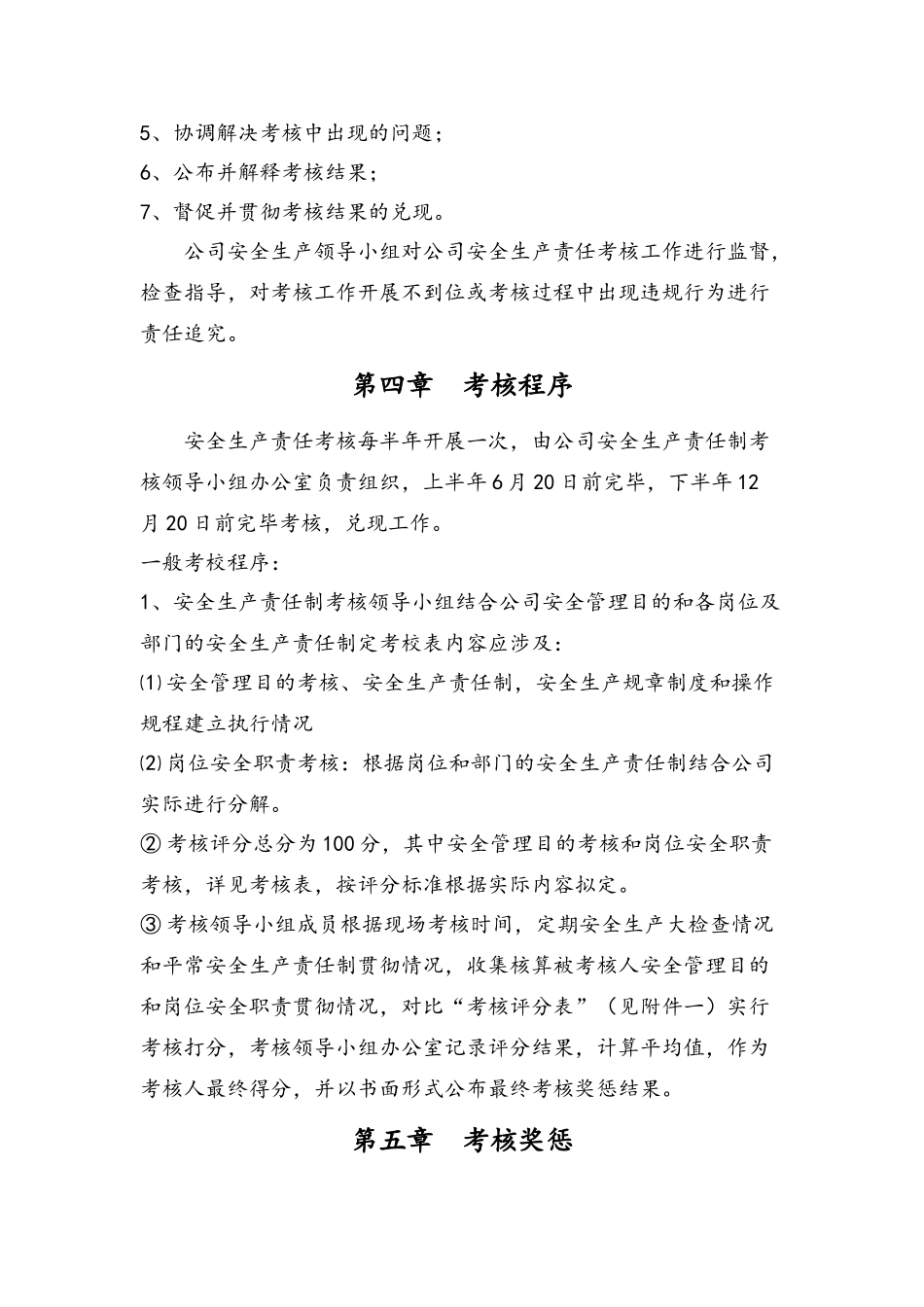 安全生产责任制考核制度和考核表格模板_第2页