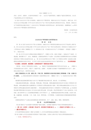 安全生产费用标准