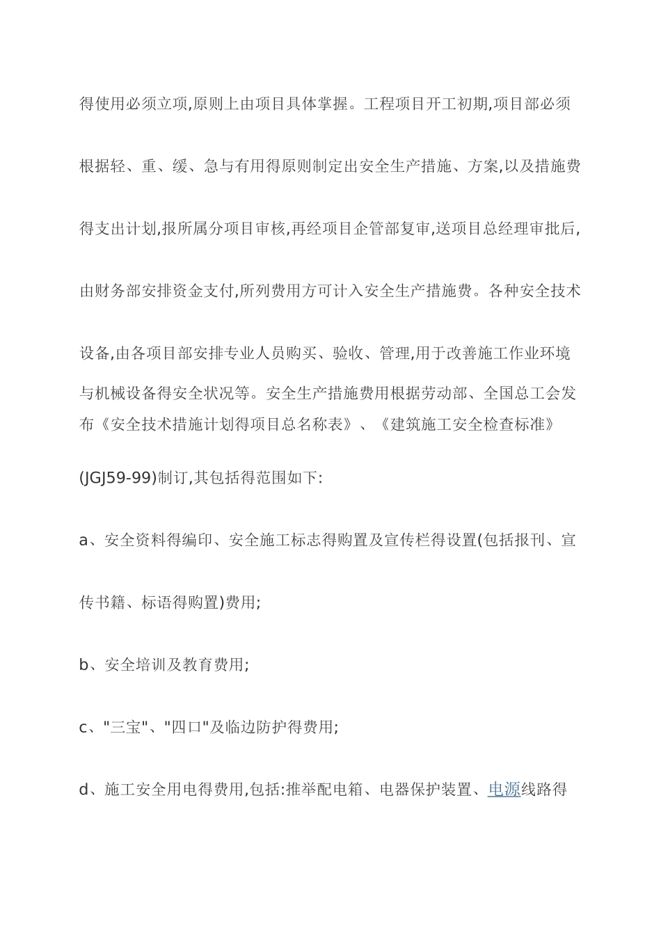 安全生产资金使用计划_第2页