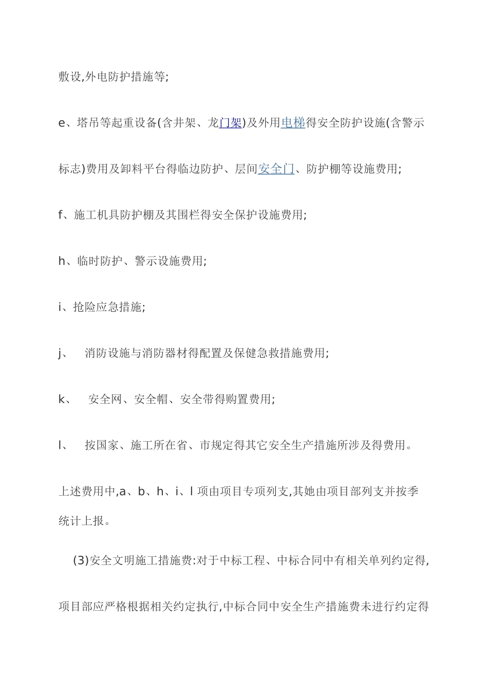 安全生产资金使用计划_第3页
