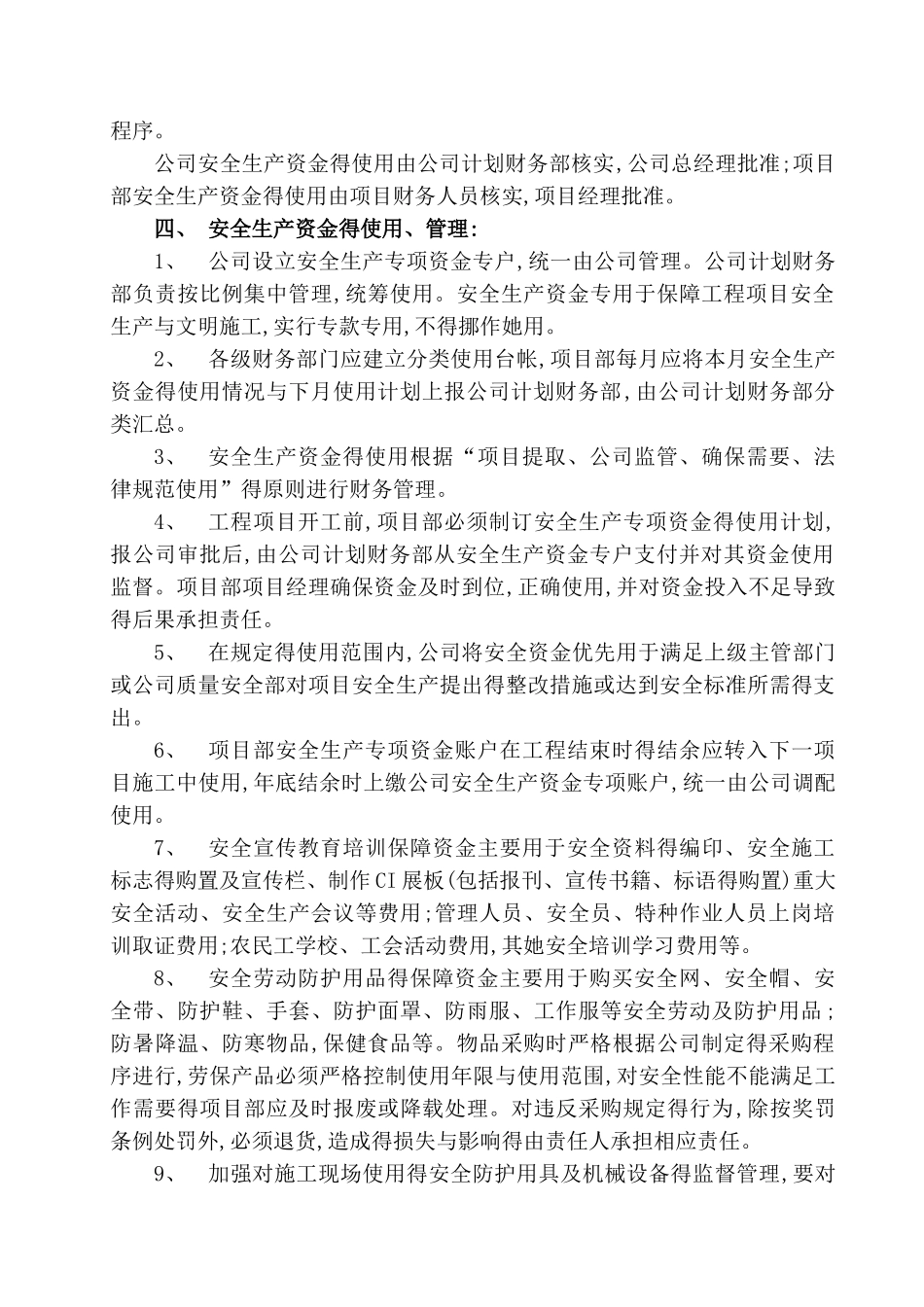 安全生产资金保障制度_第2页