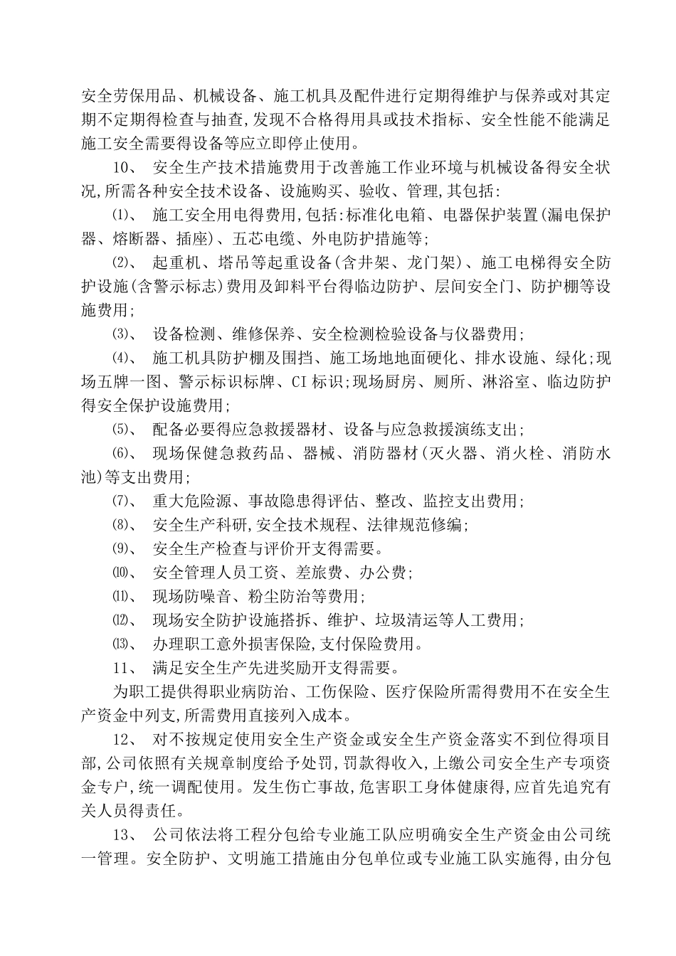 安全生产资金保障制度_第3页