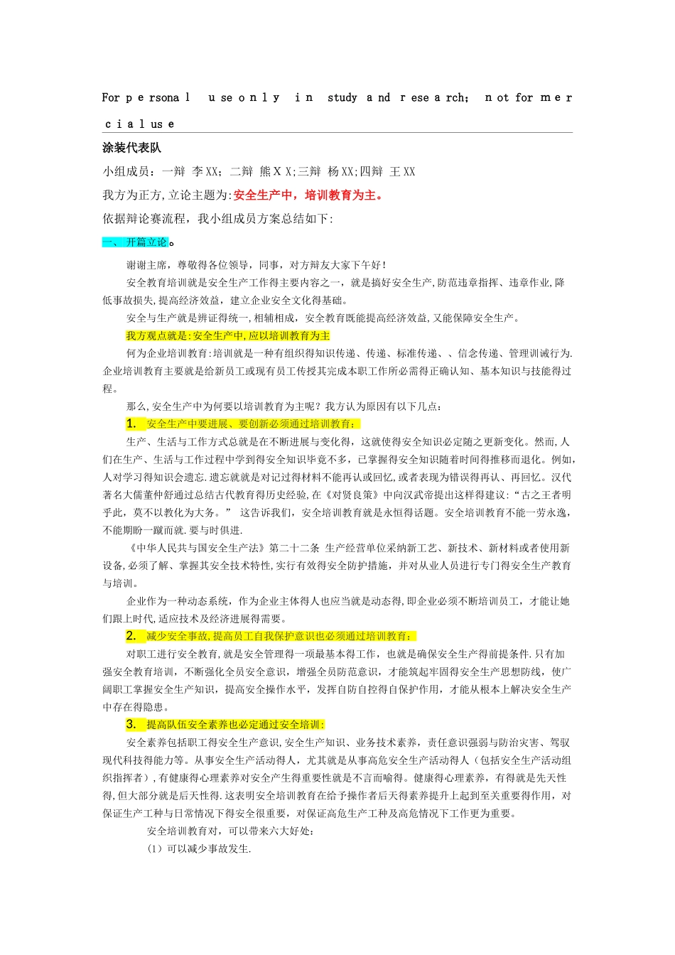 安全生产辩论赛_第1页