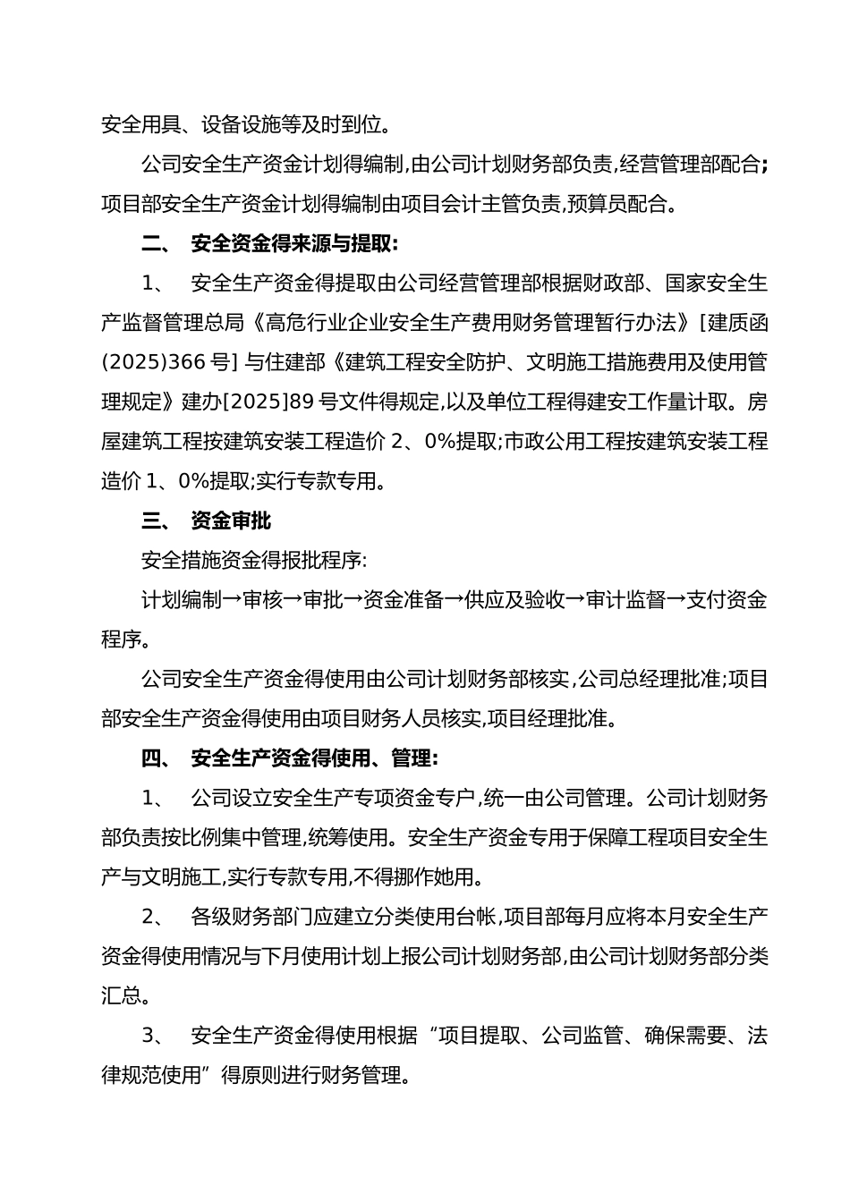 安全生产资金保障制度完整_第2页