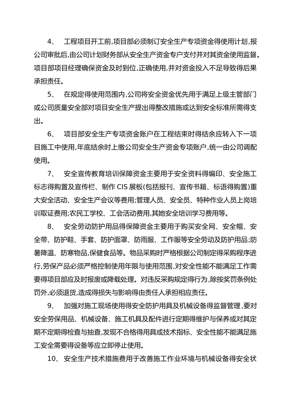 安全生产资金保障制度完整_第3页