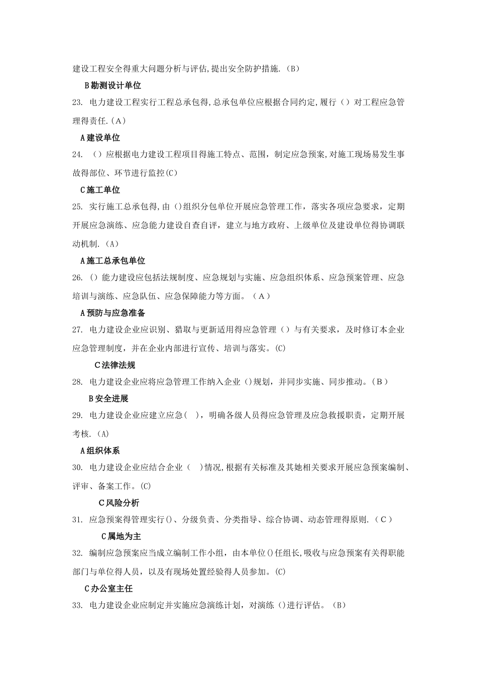 安全生产选择题题库_第3页