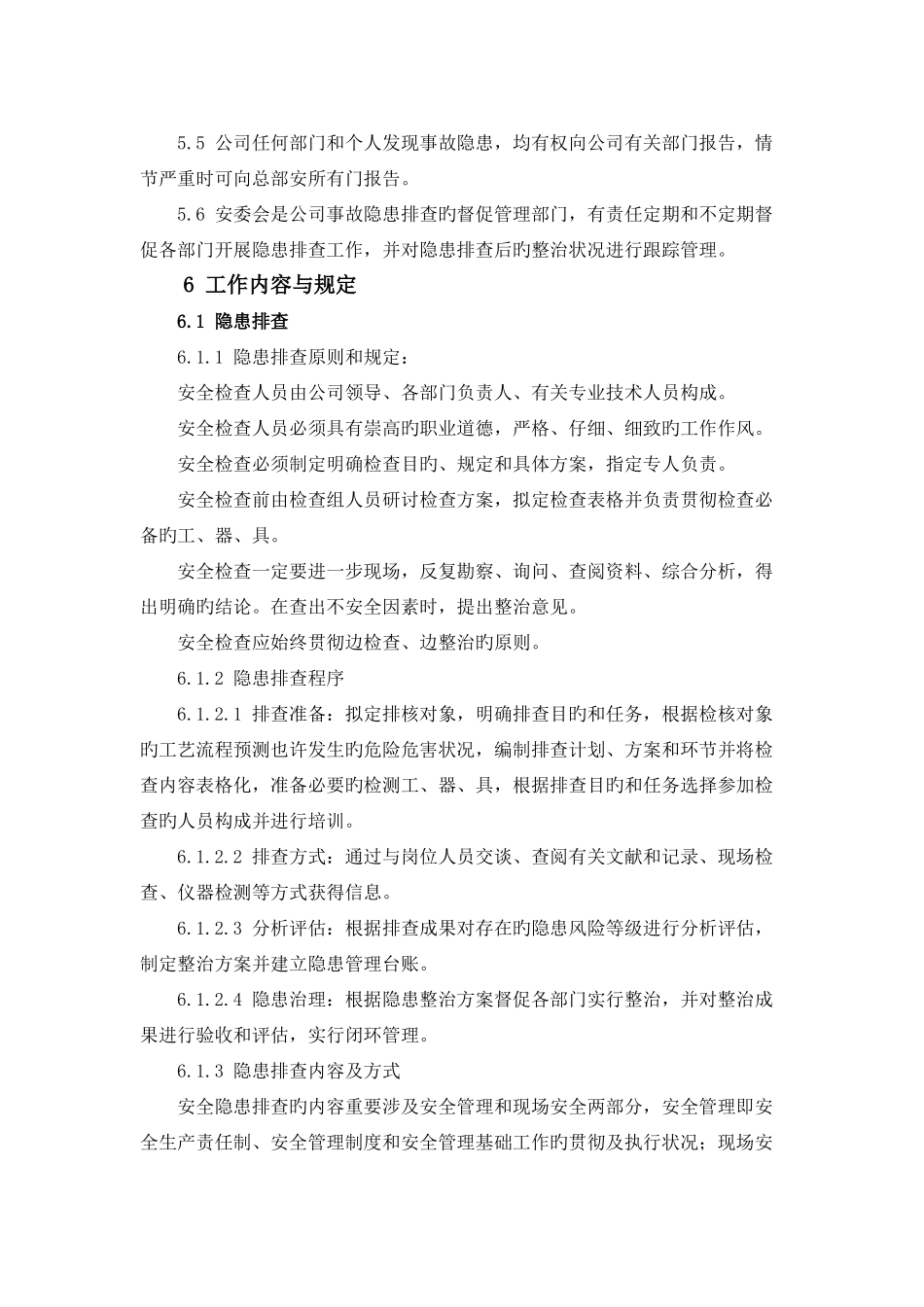 安全生产隐患排查治理管理制度_第2页