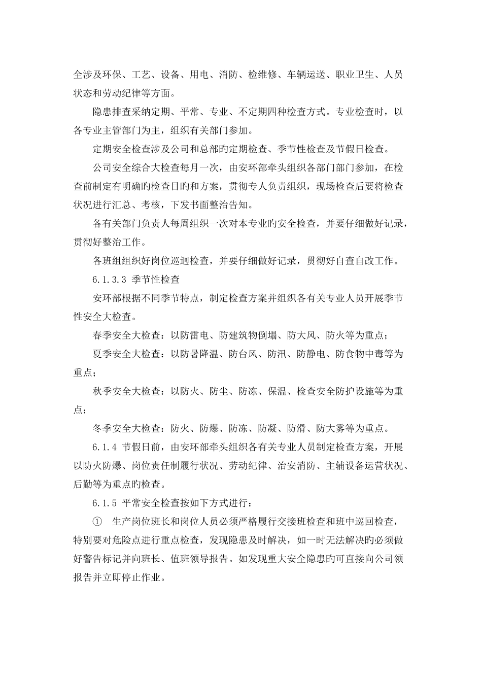 安全生产隐患排查治理管理制度_第3页