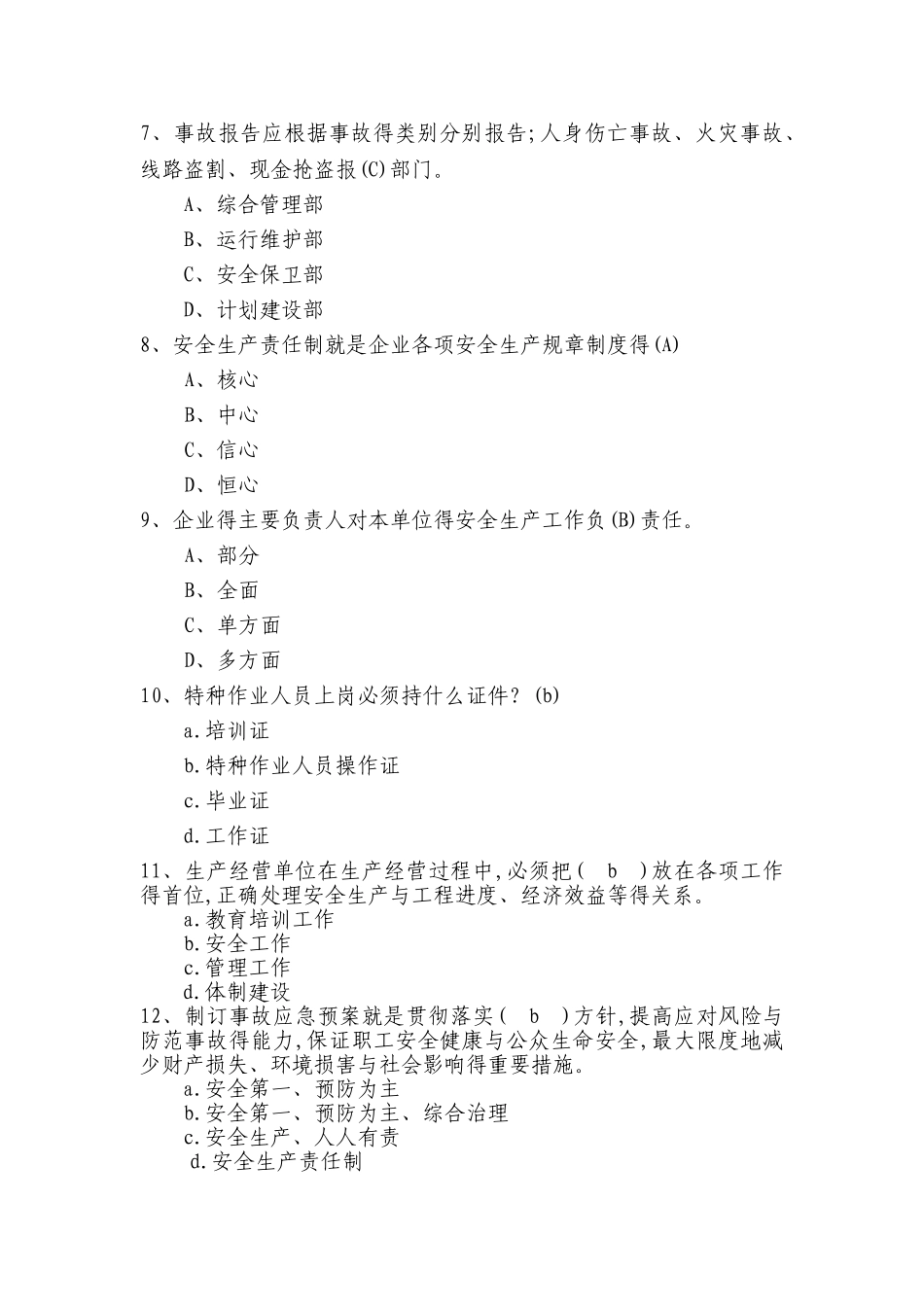 安全生产题库_第2页