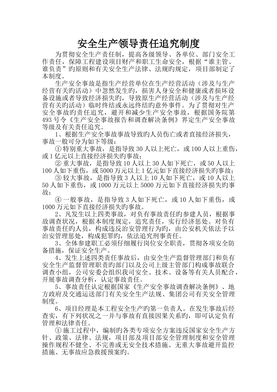 安全生产领导责任追究制度_第1页