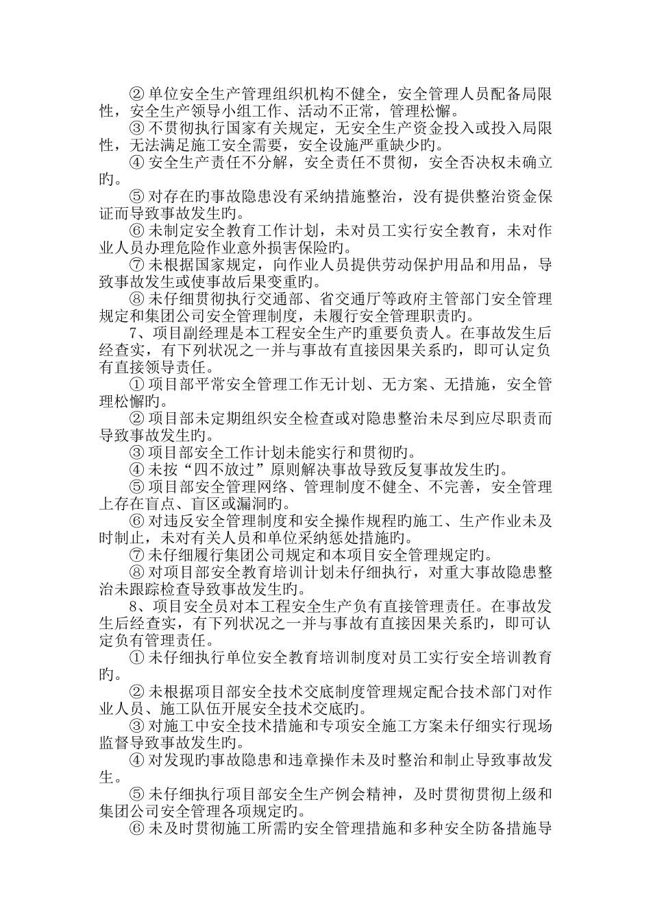 安全生产领导责任追究制度_第2页