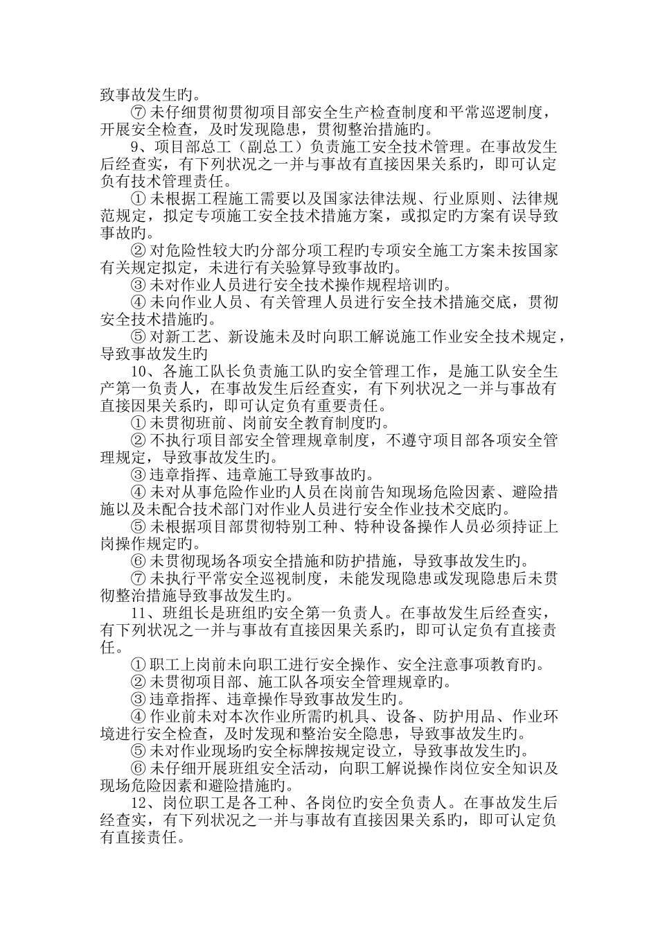 安全生产领导责任追究制度_第3页