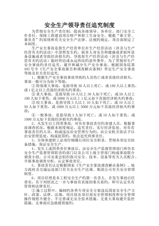 安全生产领导责任追究制度