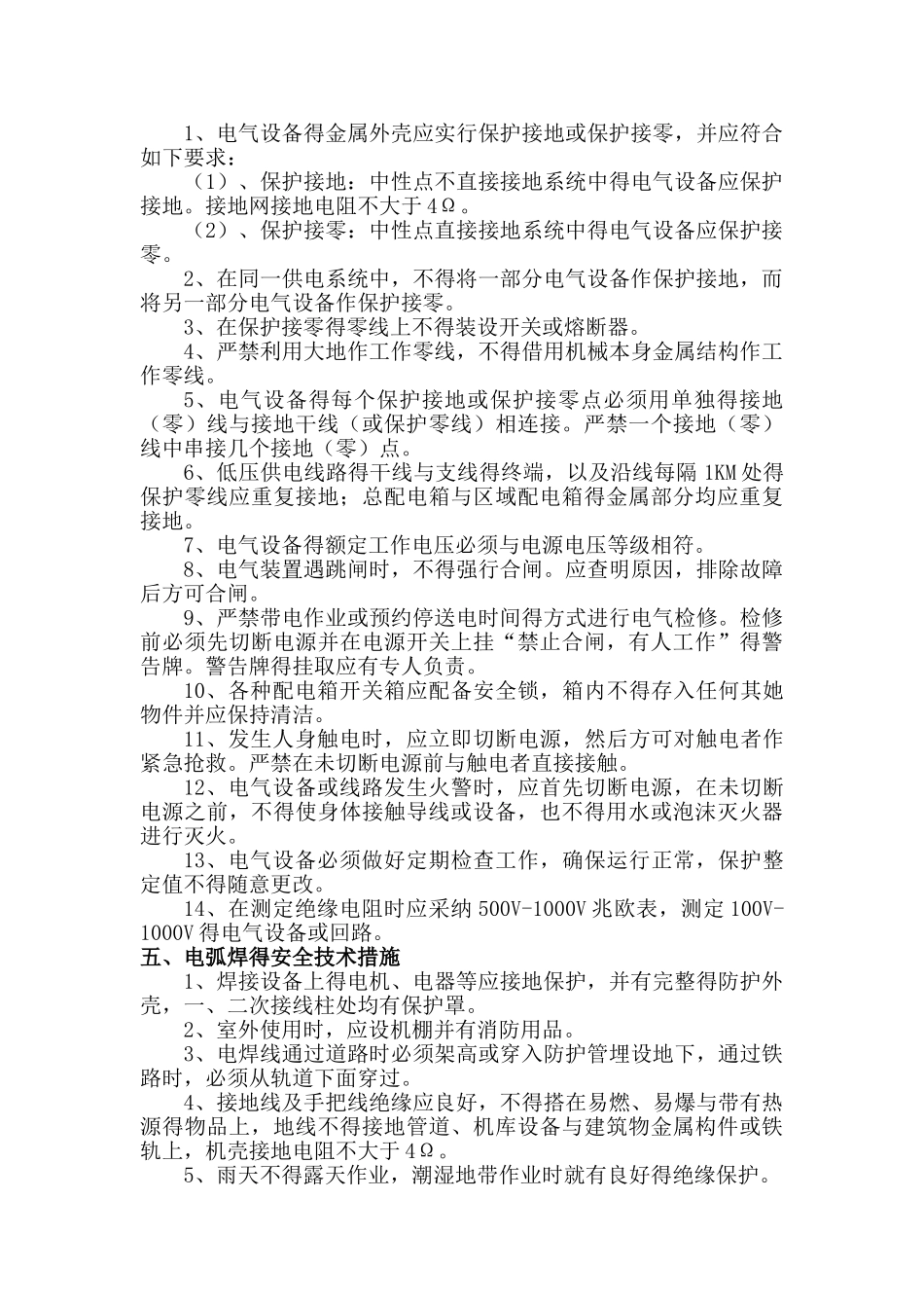 安全用电专项方案_第3页