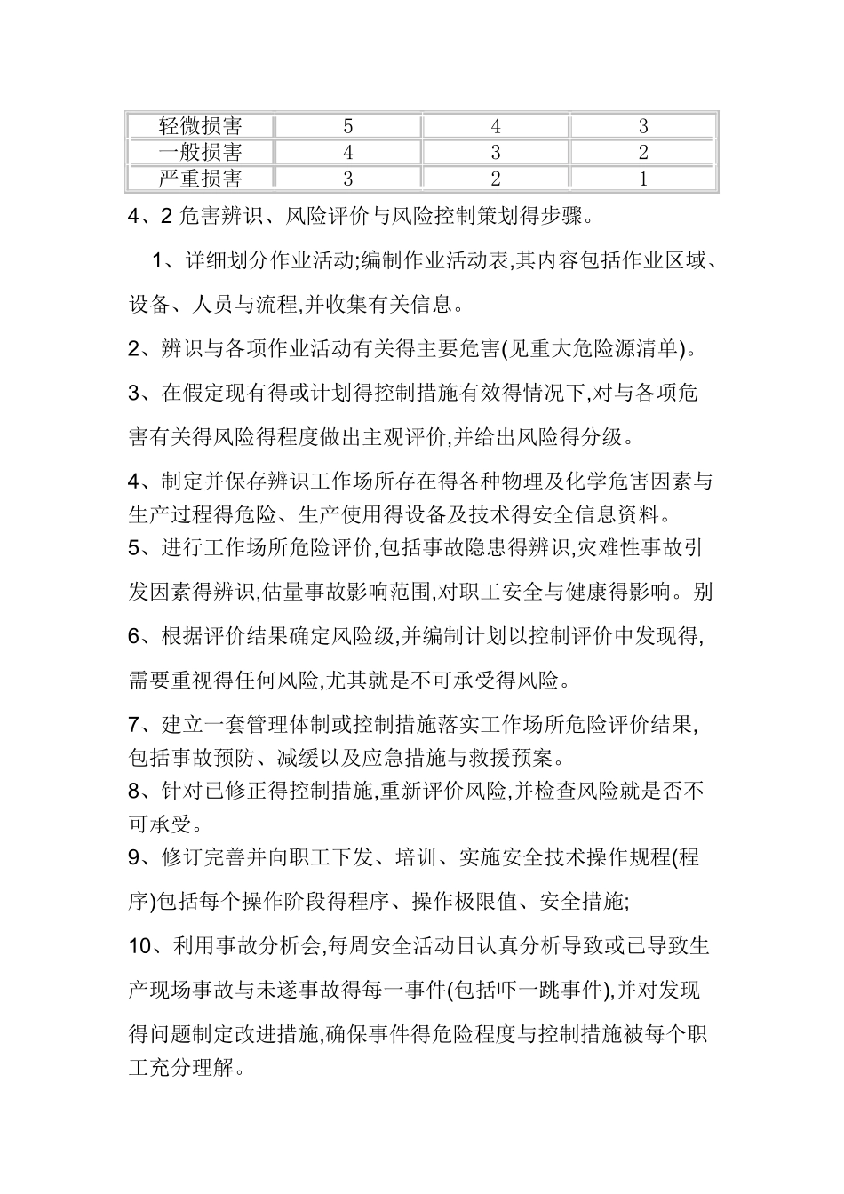 安全生产风险管理制度_第3页