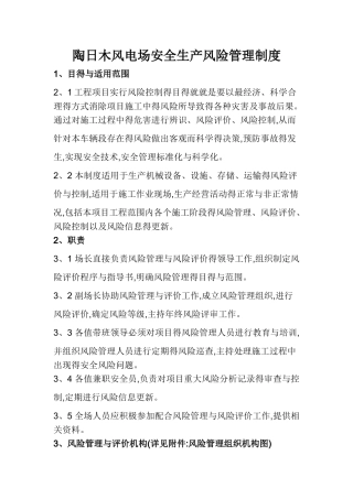 安全生产风险管理制度