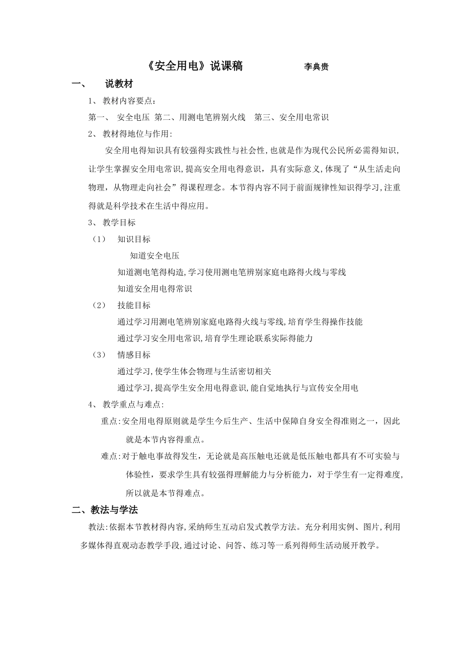 安全用电说课稿_第1页