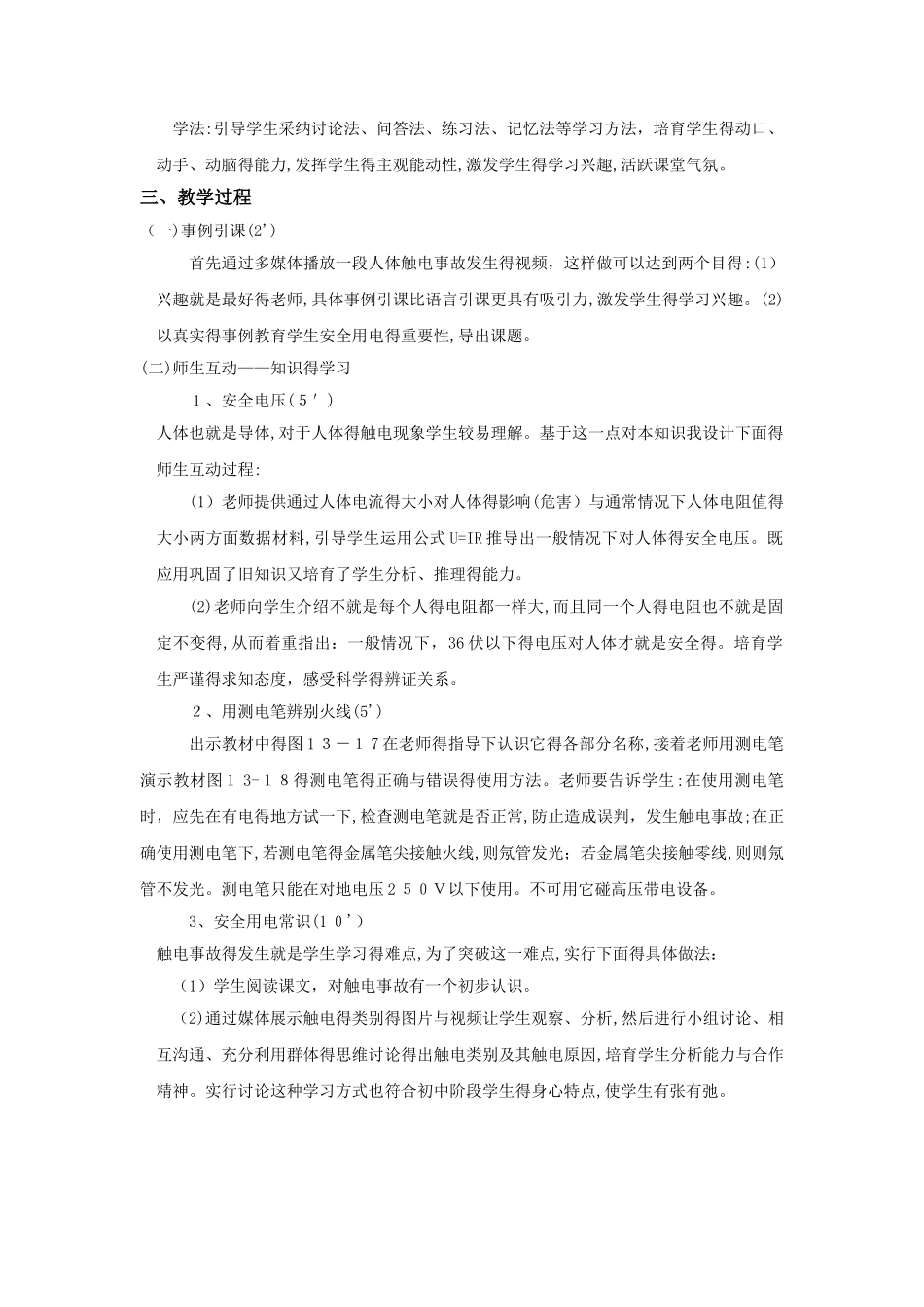 安全用电说课稿_第2页