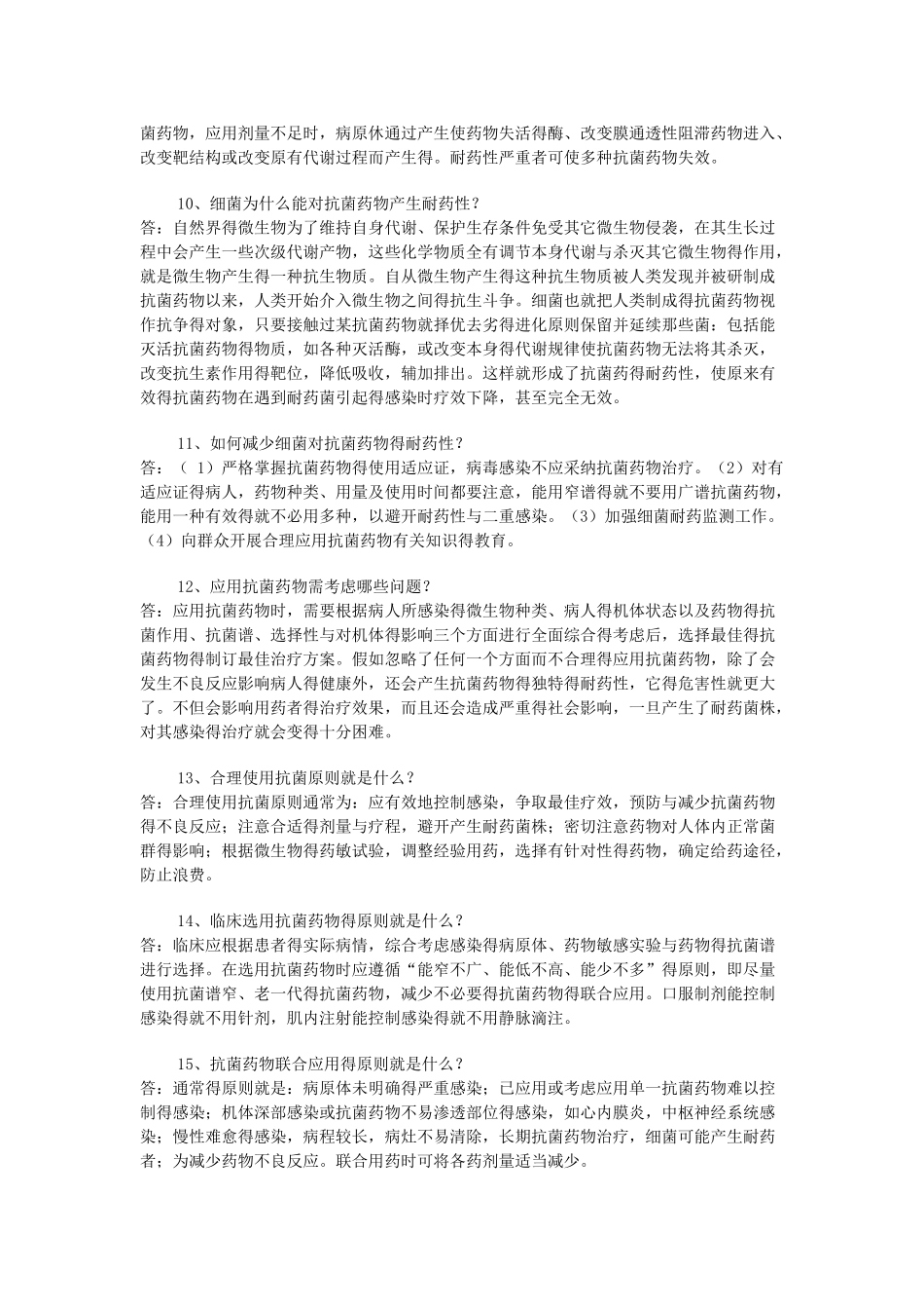 安全用药知识问答_第2页