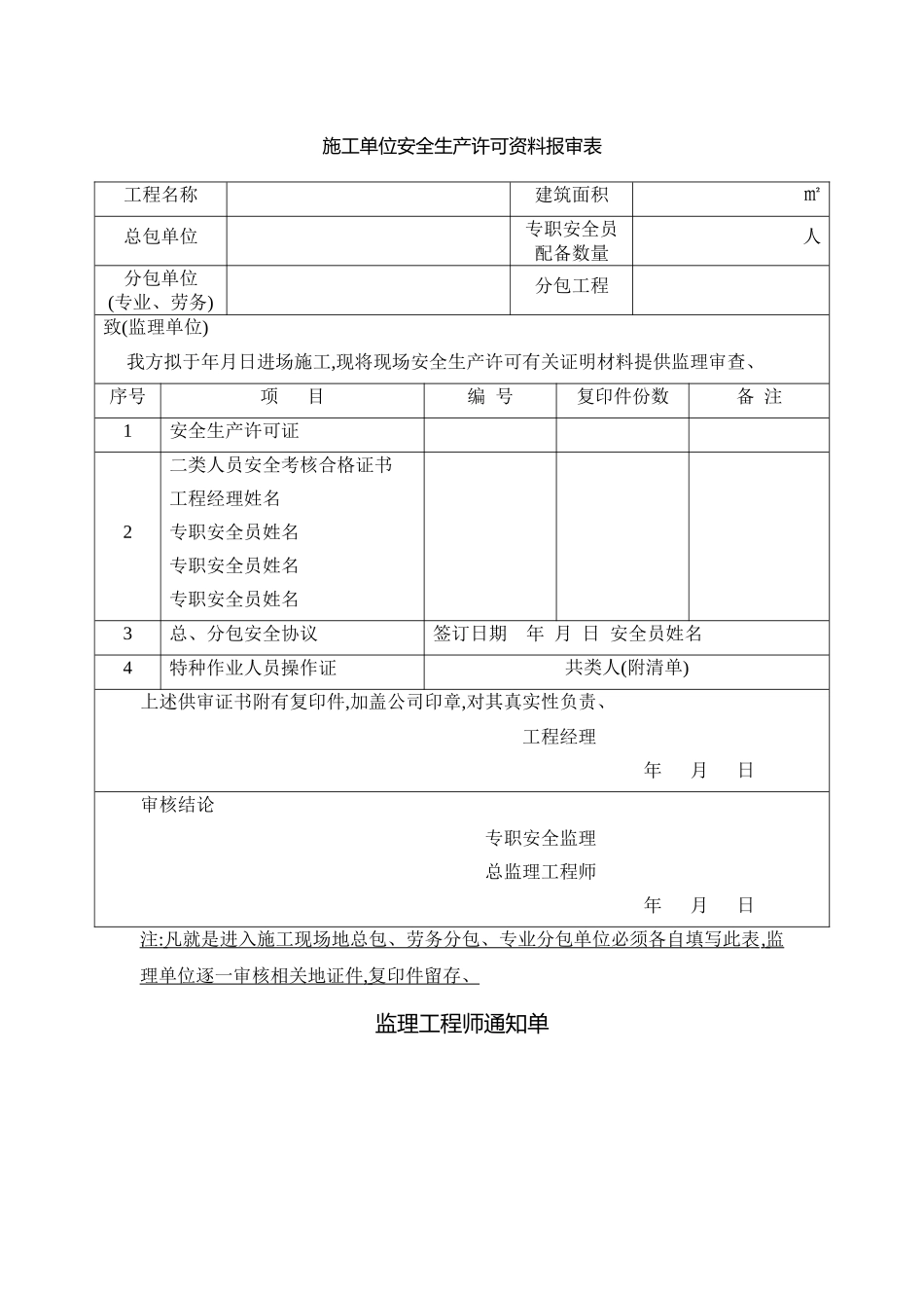 安全监理用表_第3页