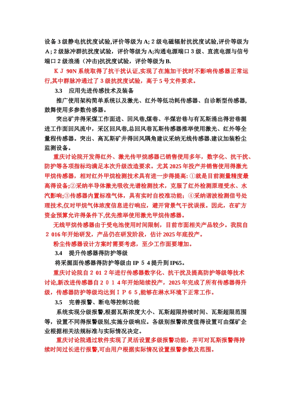 安全监控系统升级改造方案措施_第2页