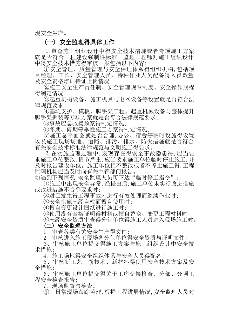 安全监理规划及实施细则_第3页