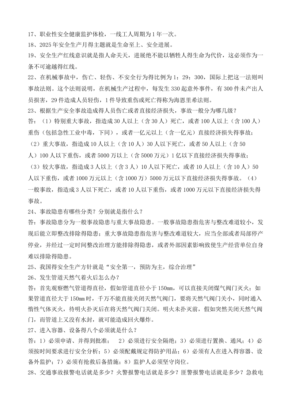 安全知识学习资料_第2页